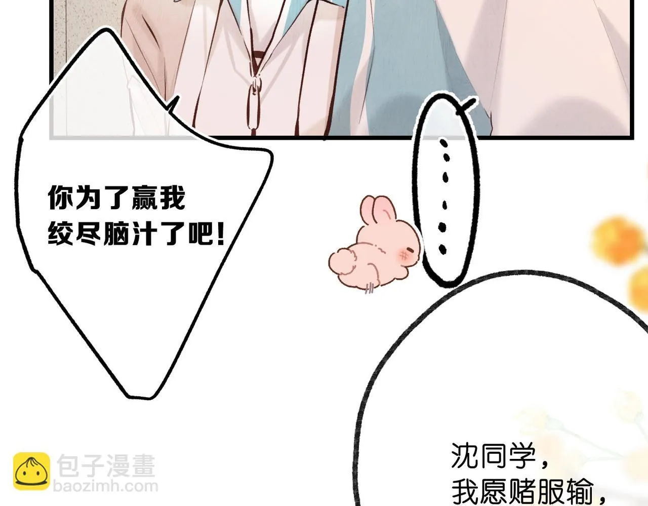 第61话 林翠花vs沈铁柱 第76页