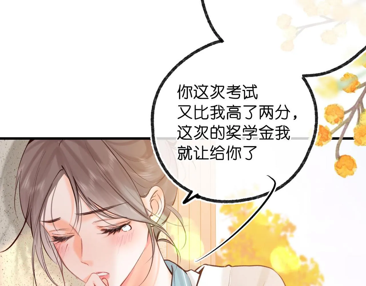 第61话 林翠花vs沈铁柱 第77页