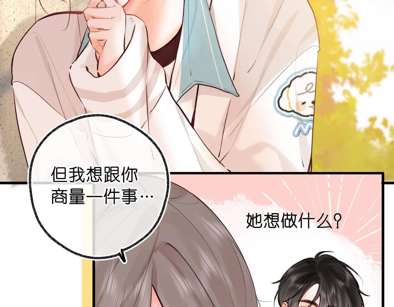 第61话 林翠花vs沈铁柱 第78页