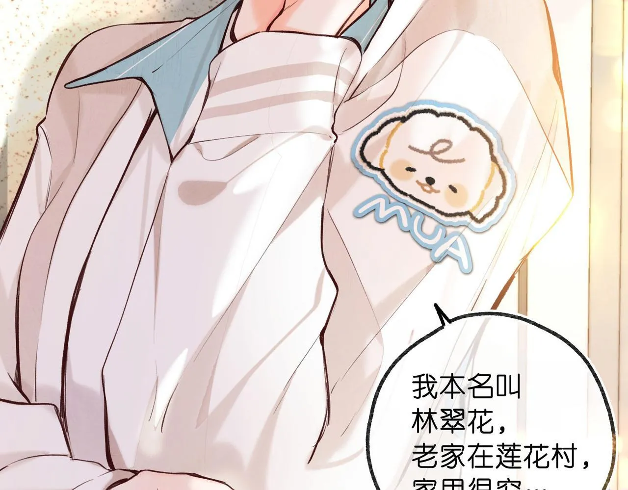 第61话 林翠花vs沈铁柱 第81页