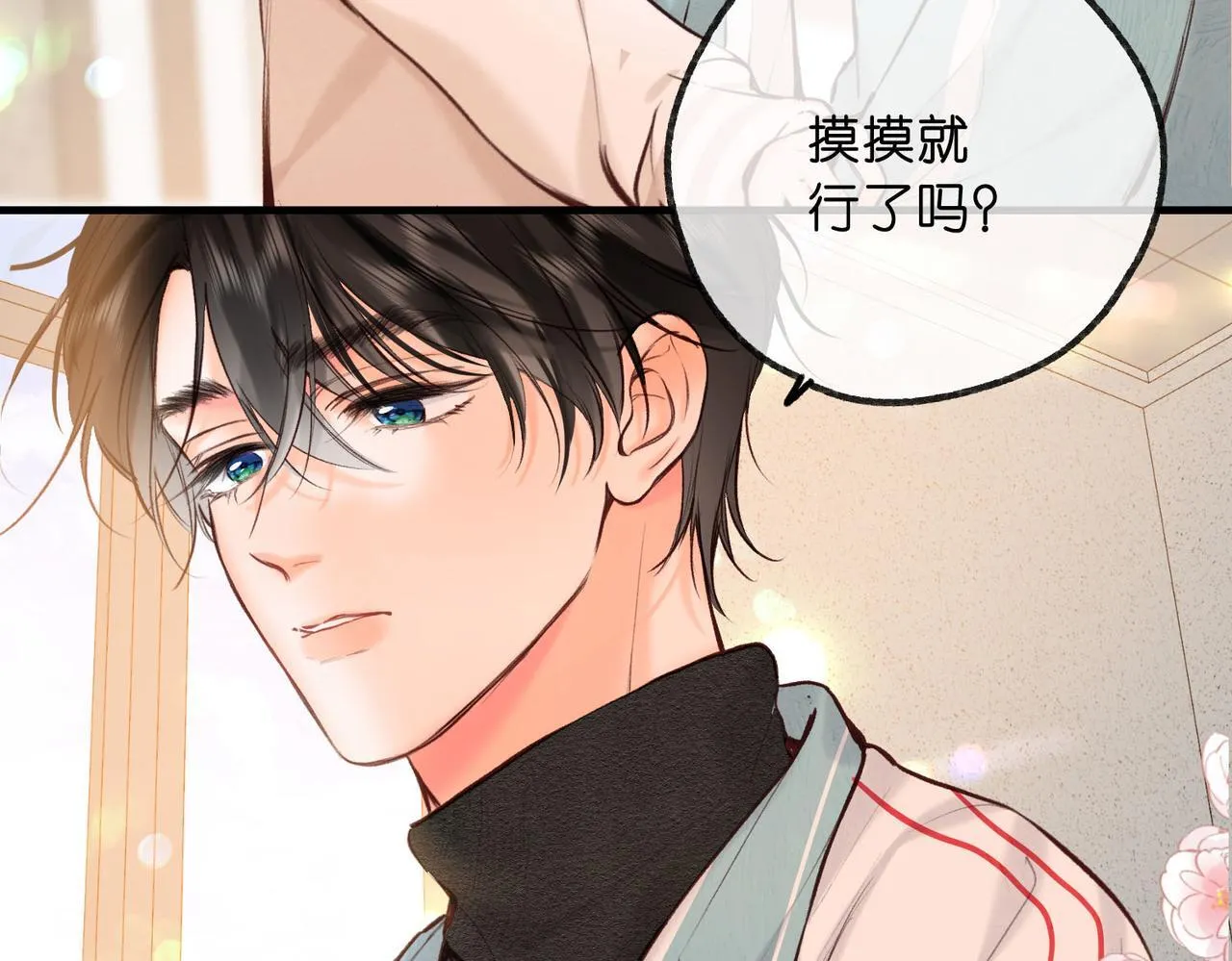 第61话 林翠花vs沈铁柱 第87页