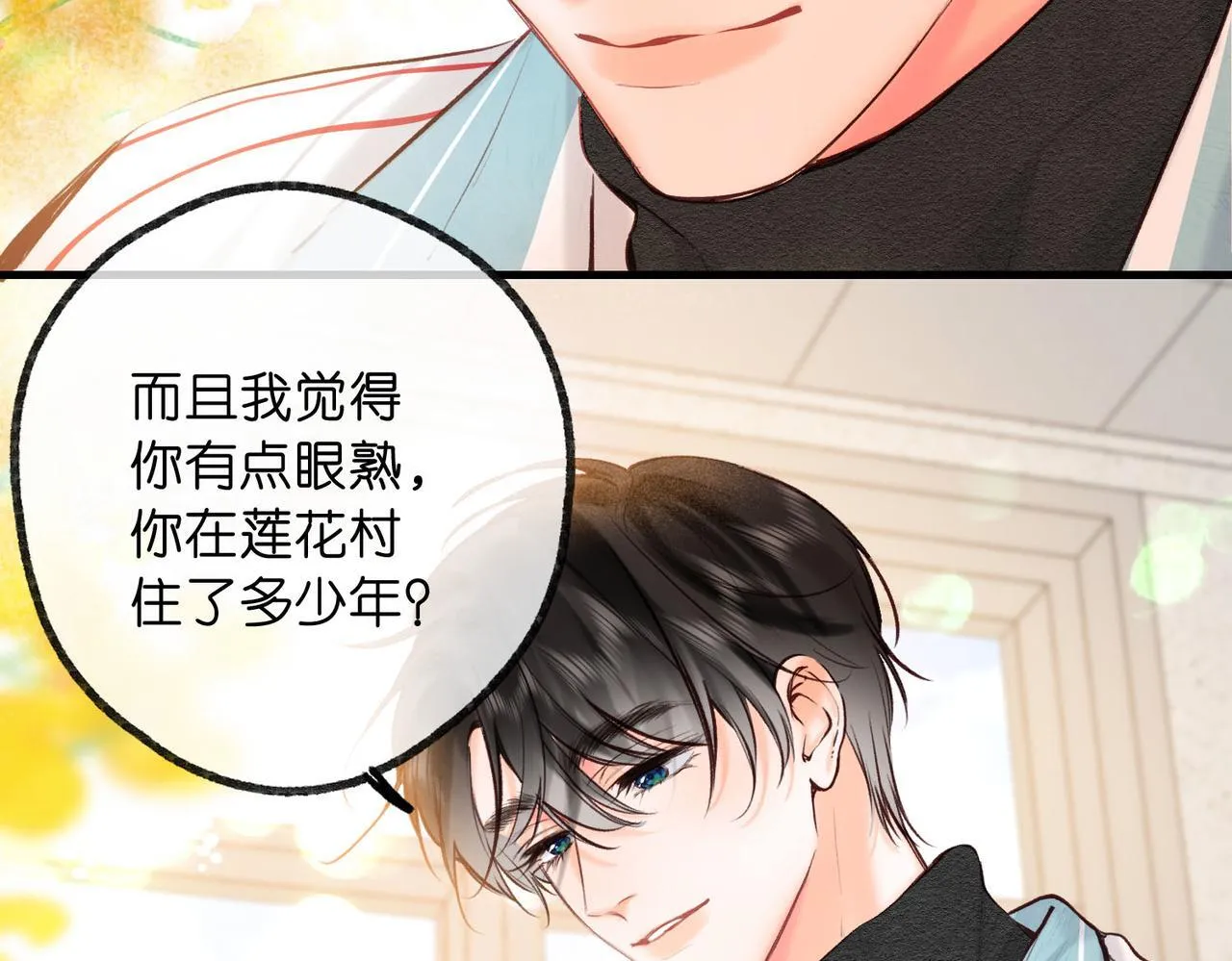 第61话 林翠花vs沈铁柱 第91页