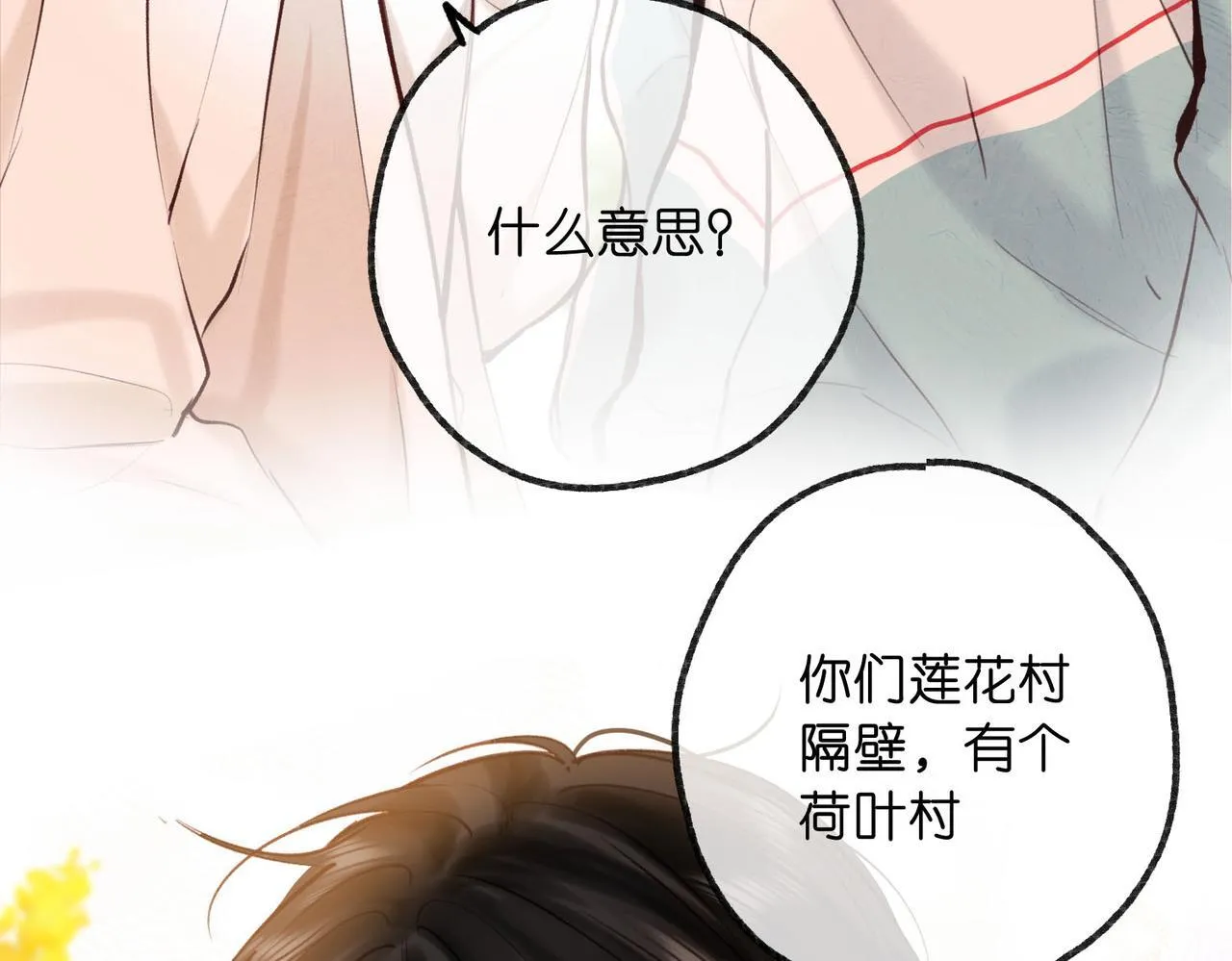 第61话 林翠花vs沈铁柱 第93页