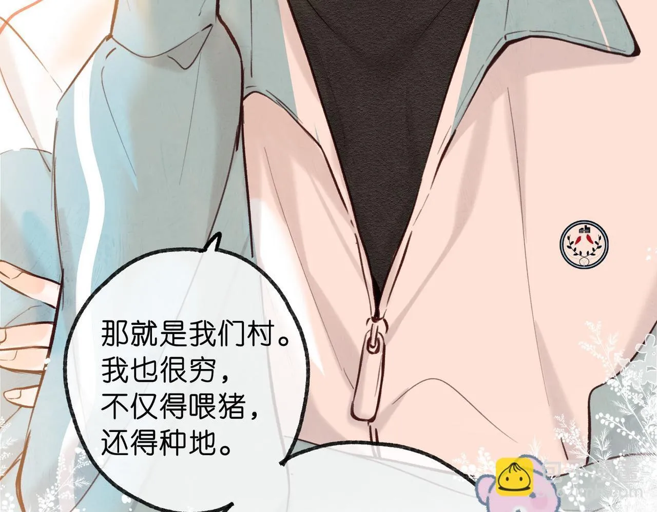 第61话 林翠花vs沈铁柱 第95页