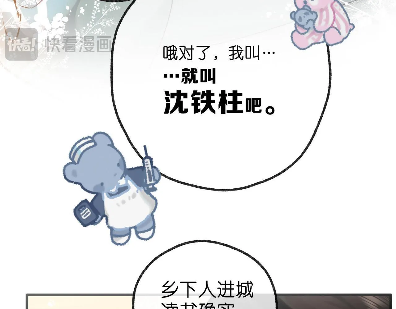 第61话 林翠花vs沈铁柱 第96页