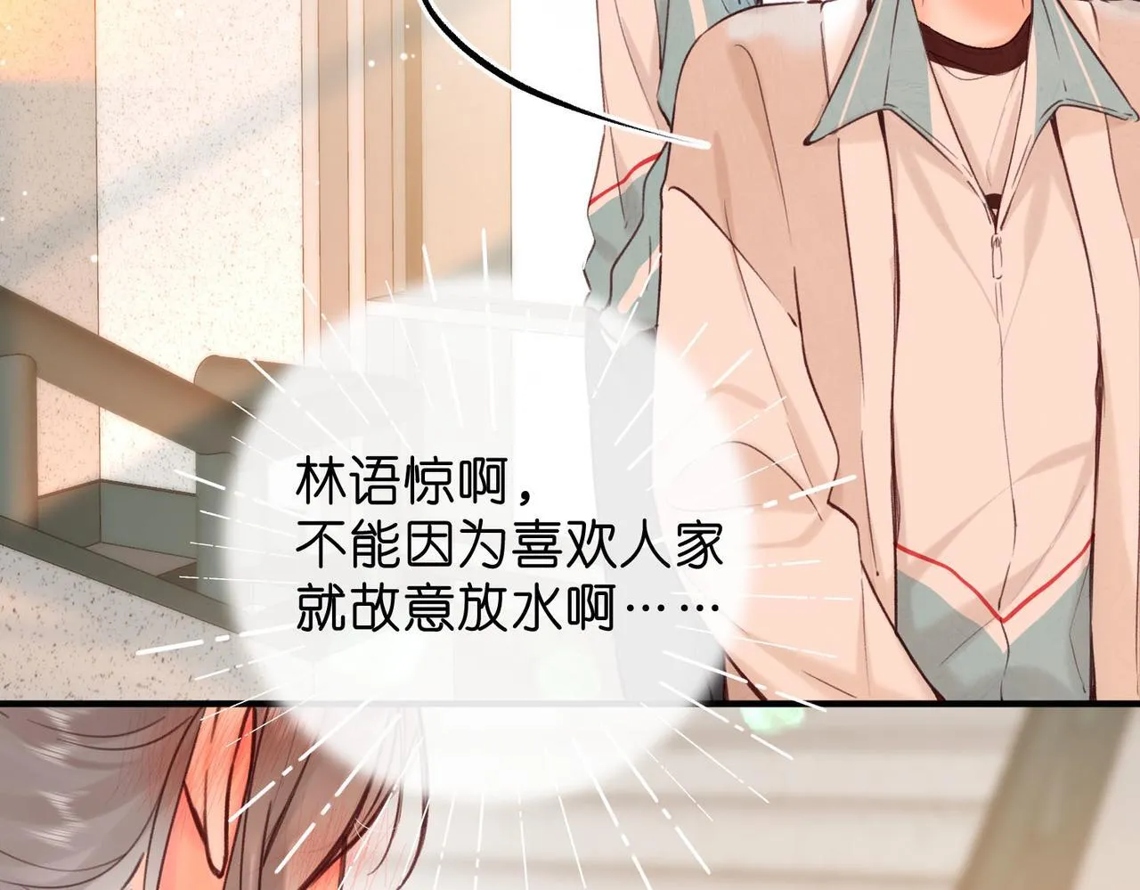 第61话 林翠花vs沈铁柱 第103页