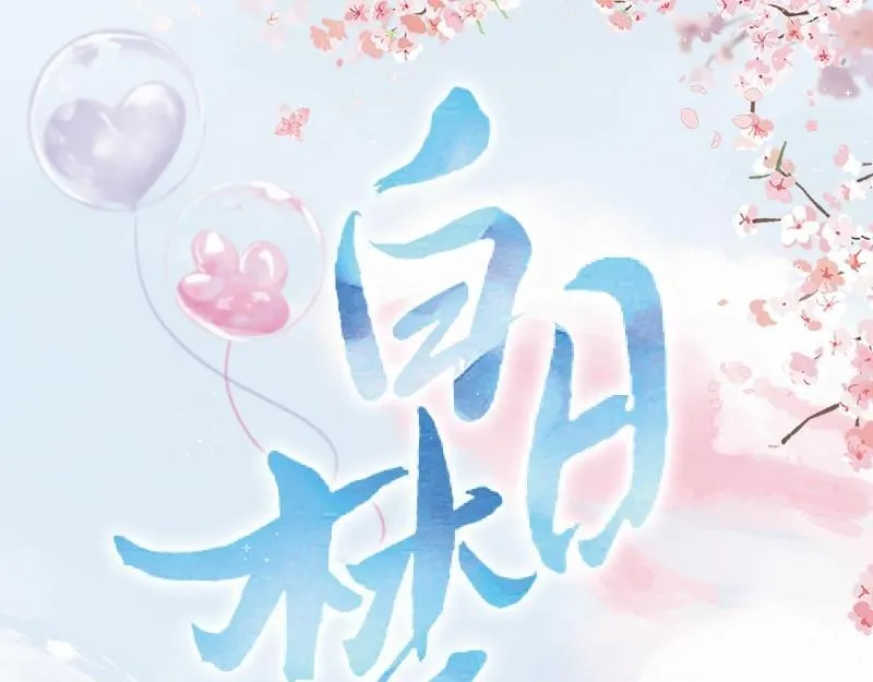 单行本来啦！ 第1页