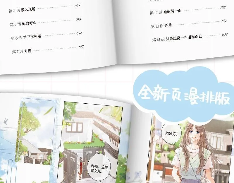 单行本来啦！ 第17页