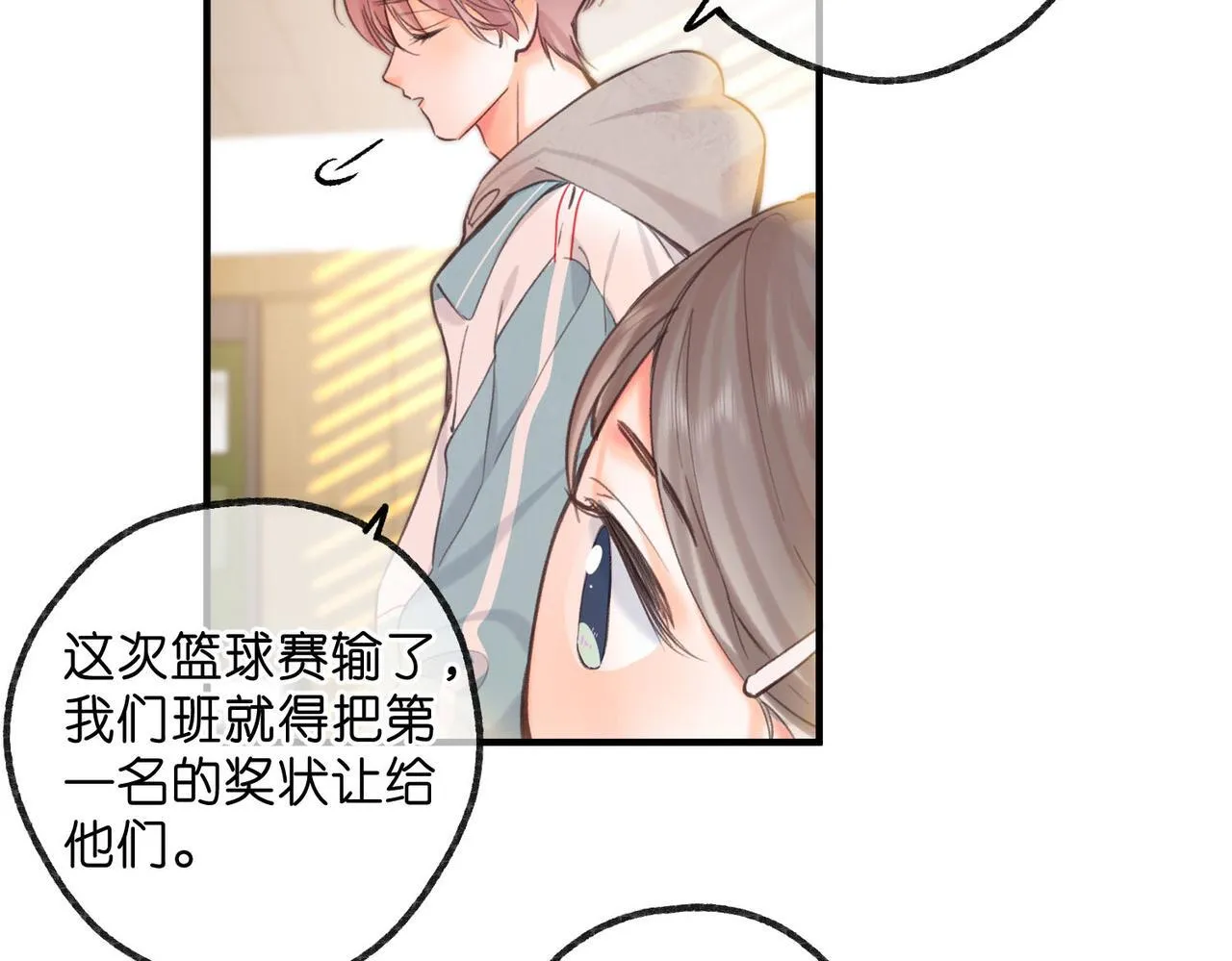 第62话 穿给我看? 第12页