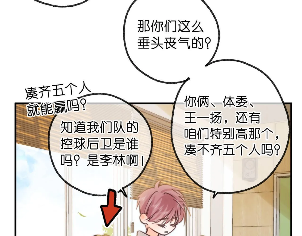 第62话 穿给我看? 第13页
