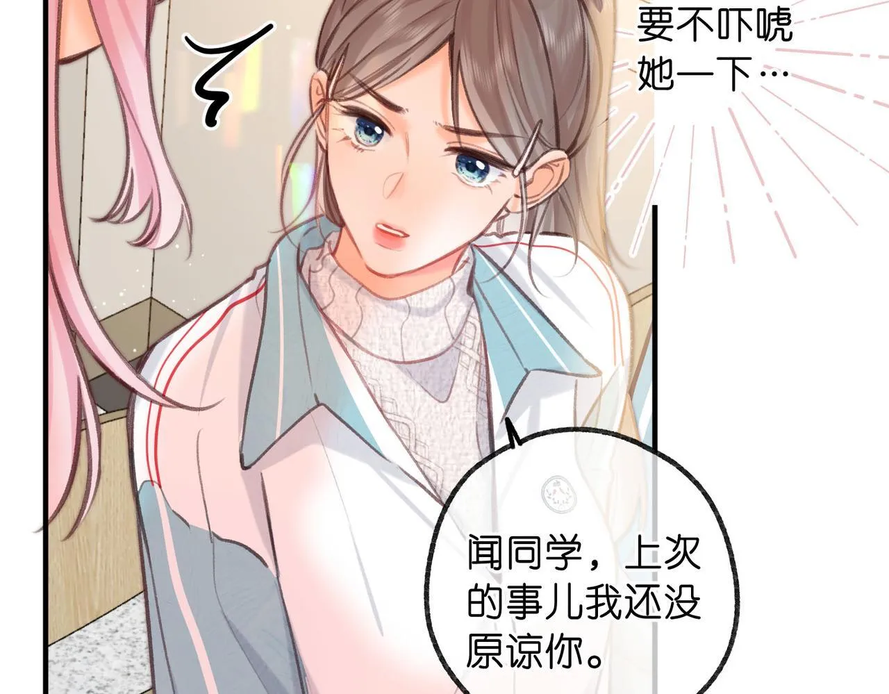 第62话 穿给我看? 第35页