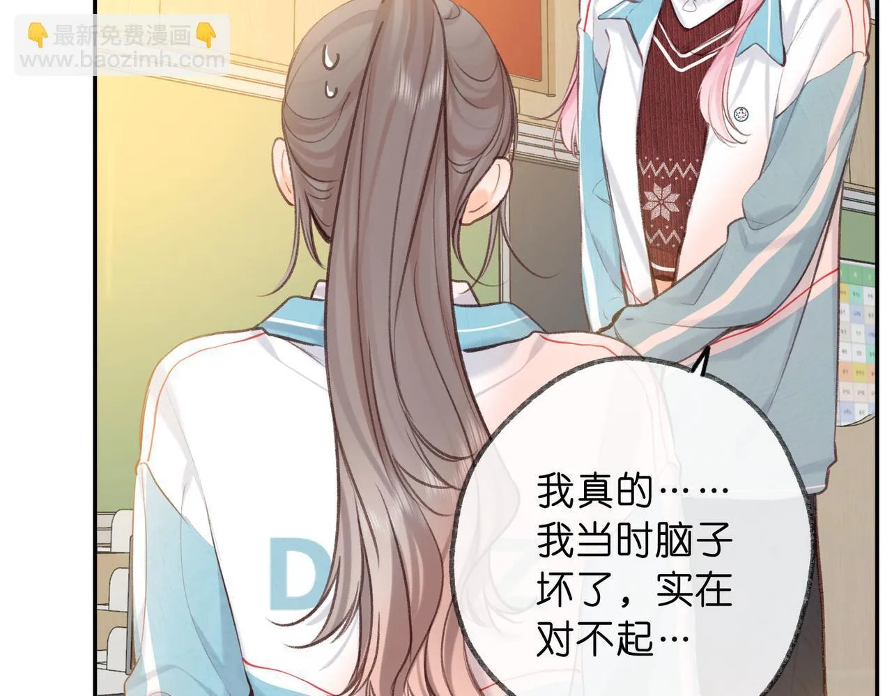 第62话 穿给我看? 第38页