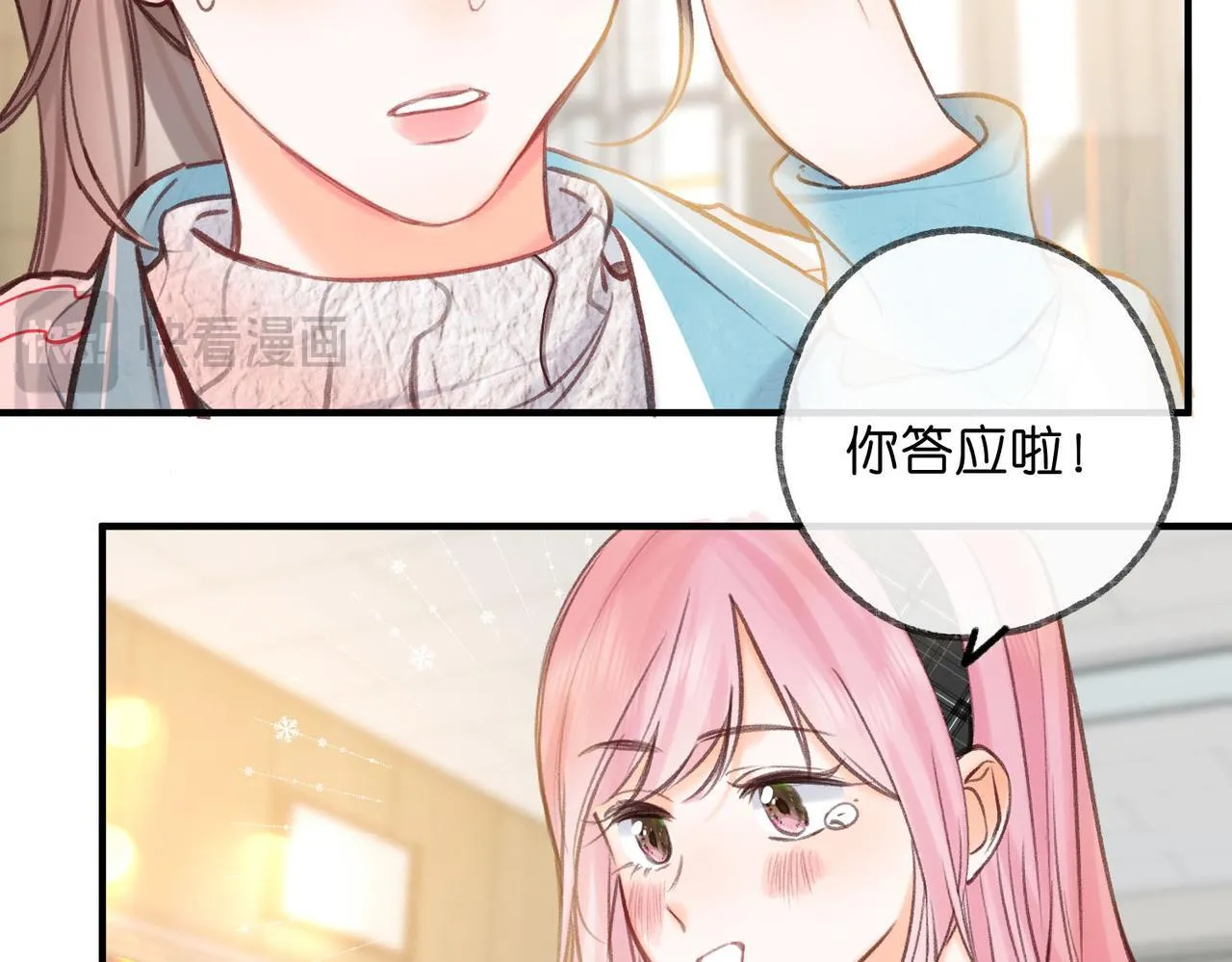 第62话 穿给我看? 第40页
