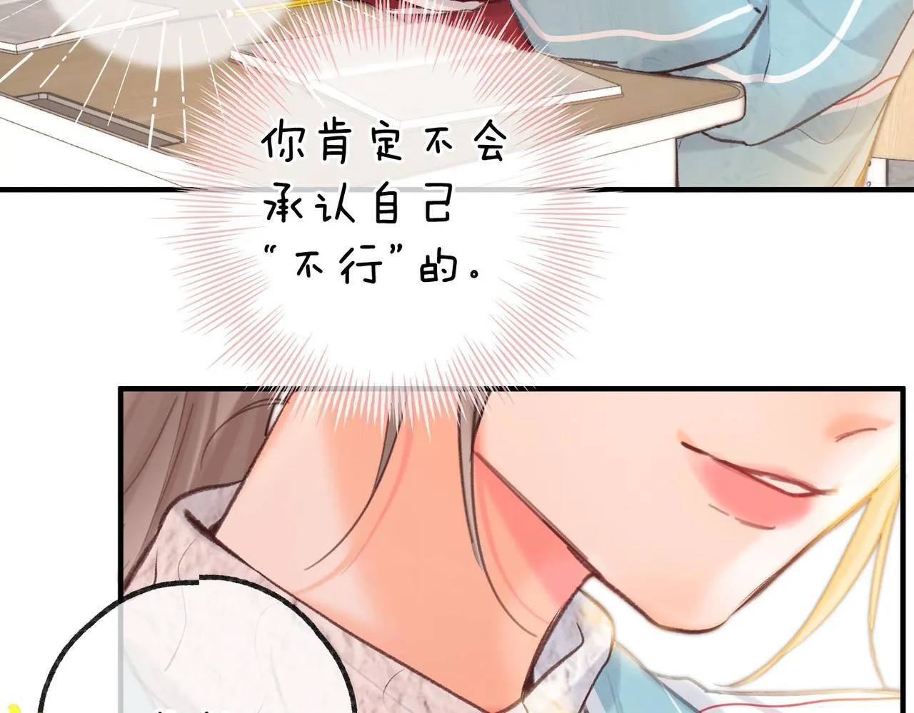 第62话 穿给我看? 第58页