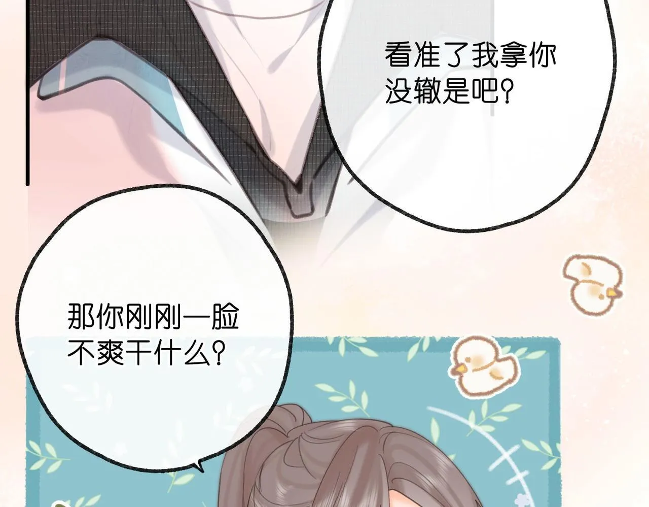 第62话 穿给我看? 第65页