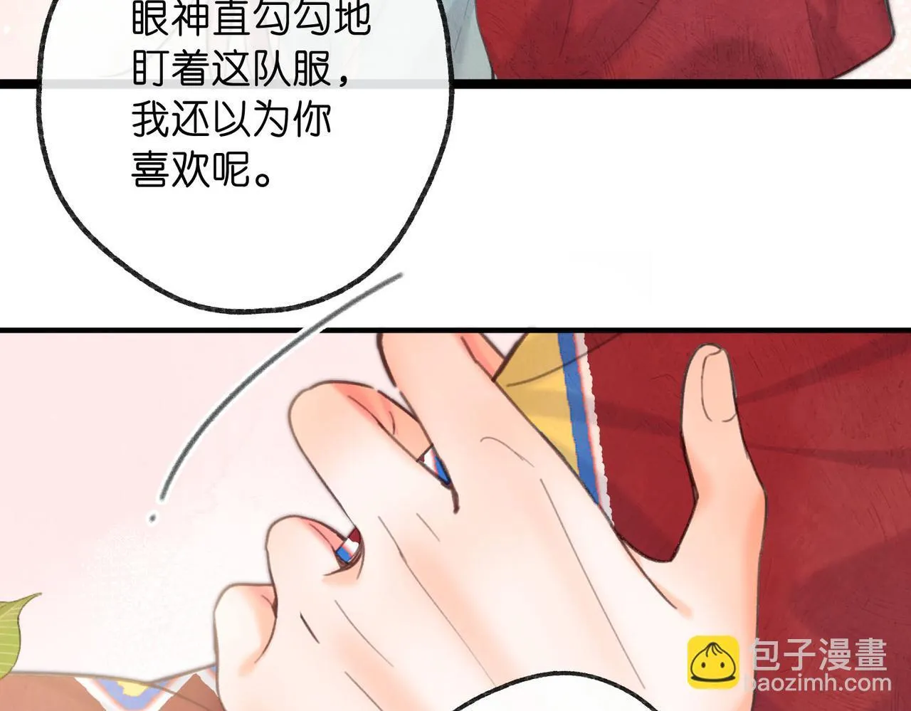 第62话 穿给我看? 第67页