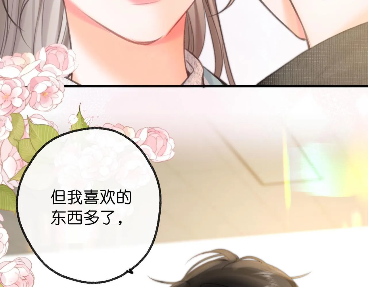 第62话 穿给我看? 第69页