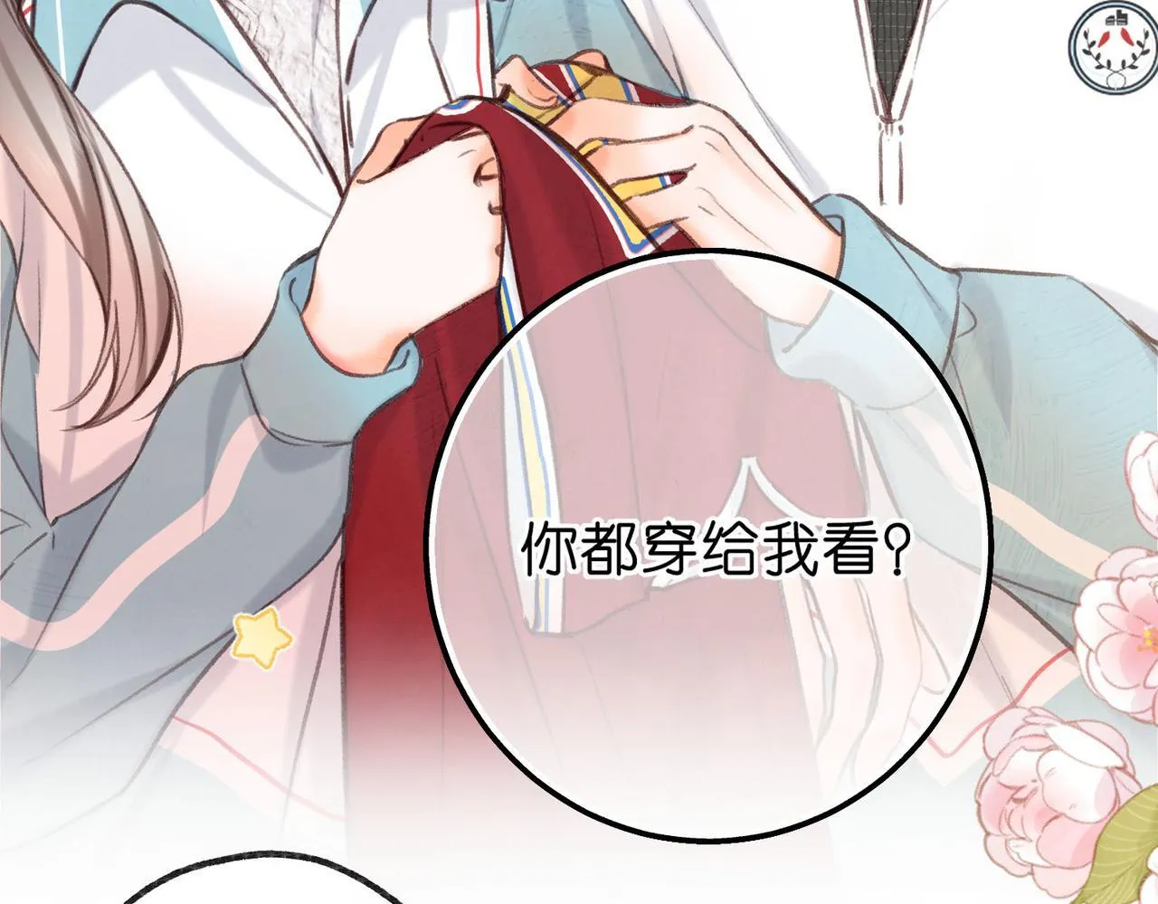 第62话 穿给我看? 第71页