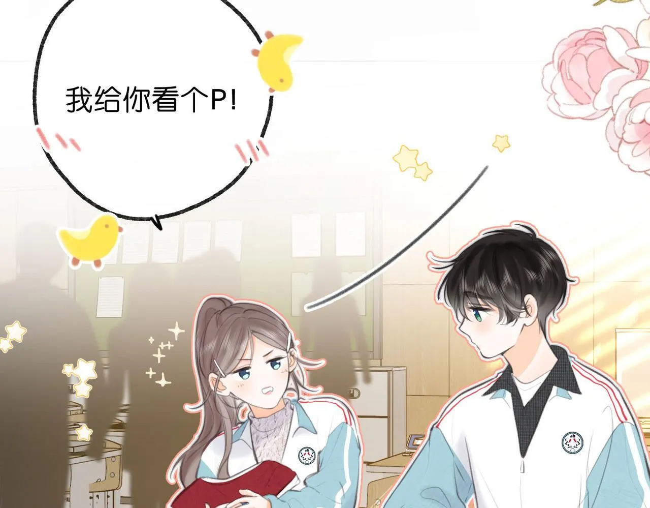 第62话 穿给我看? 第72页