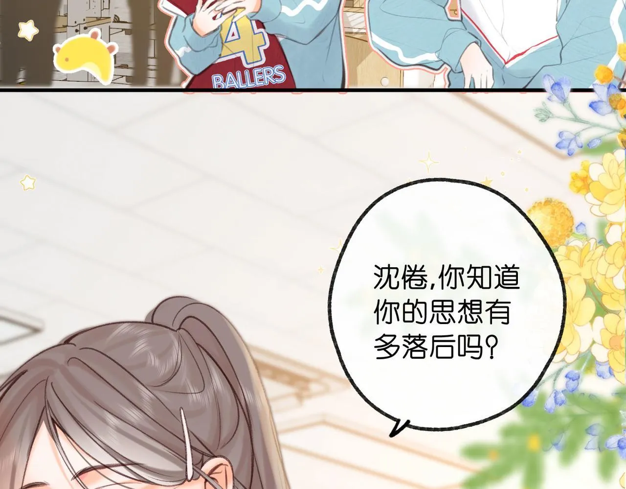 第62话 穿给我看? 第73页