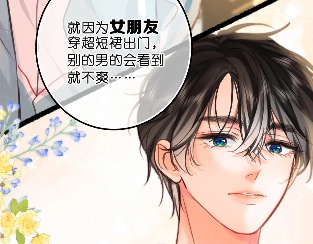 第62话 穿给我看? 第75页