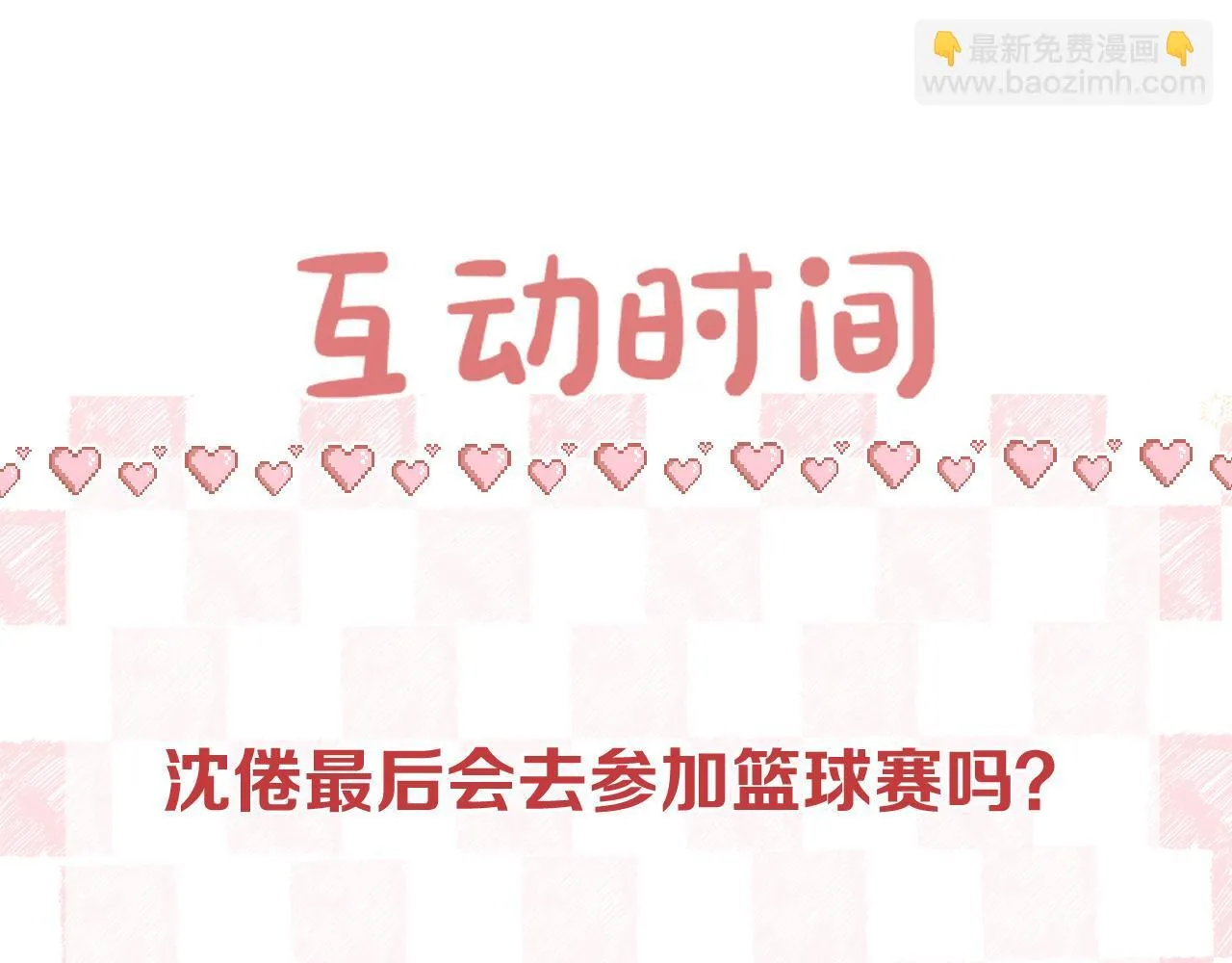 第62话 穿给我看? 第78页