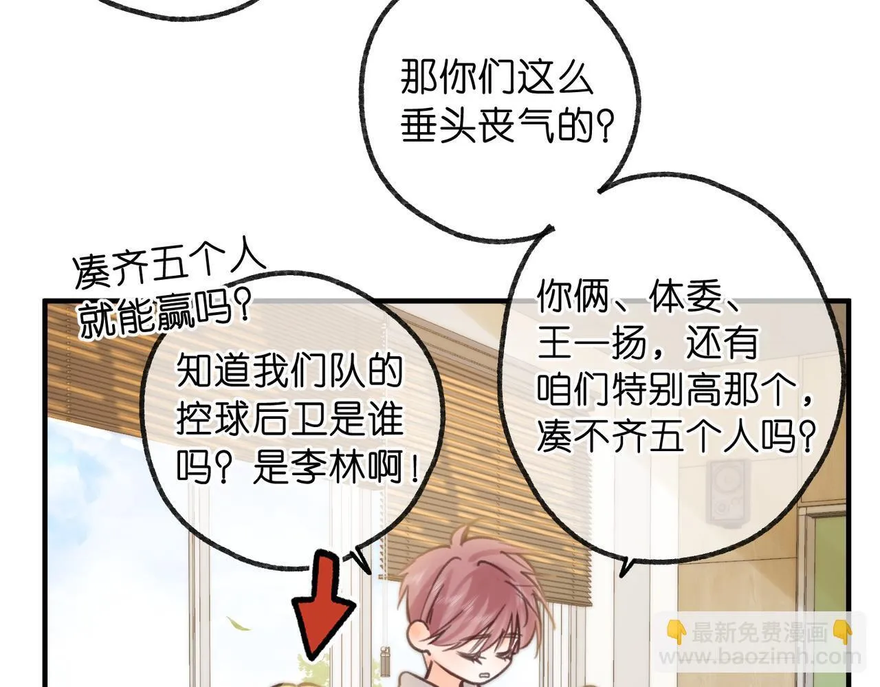 第62话 女朋友？ 第13页