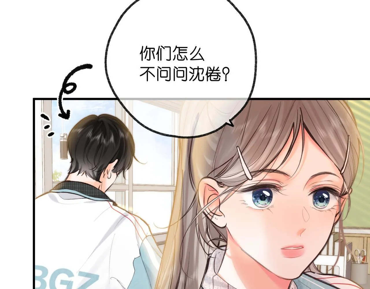 第62话 女朋友？ 第15页