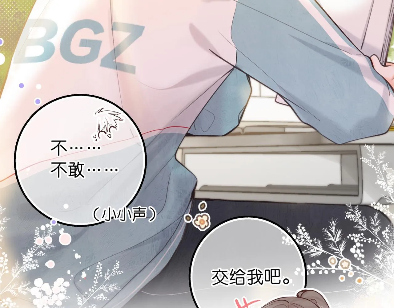 第62话 女朋友？ 第18页