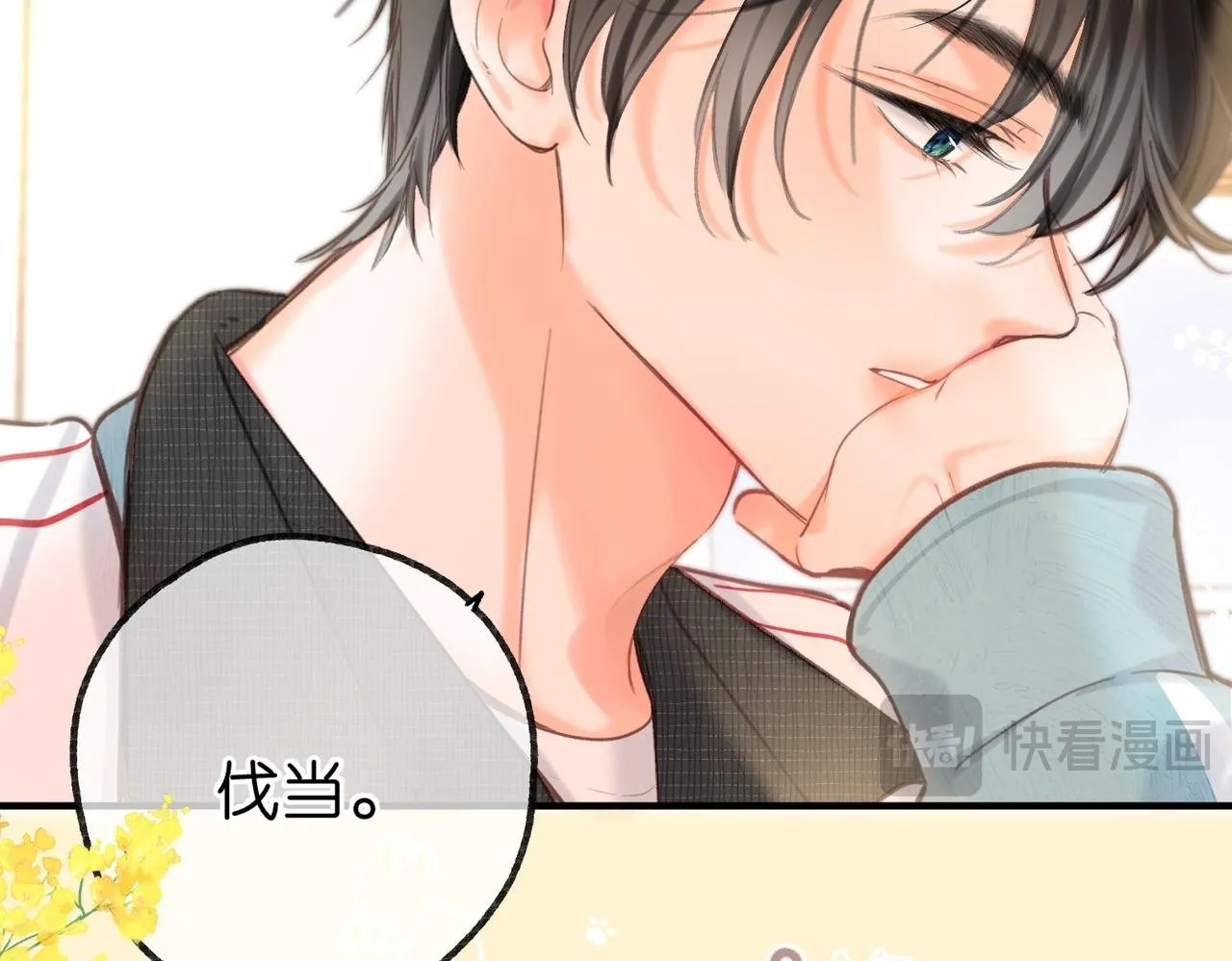 第62话 女朋友？ 第24页