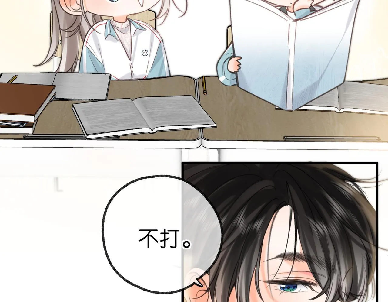 第62话 女朋友？ 第26页