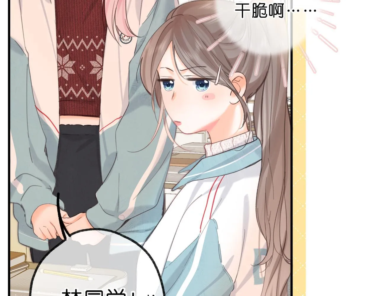 第62话 女朋友？ 第28页