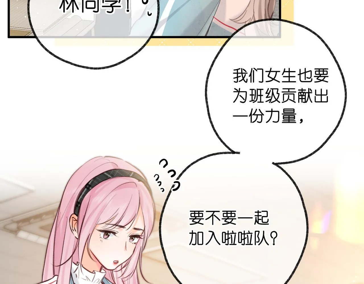 第62话 女朋友？ 第29页