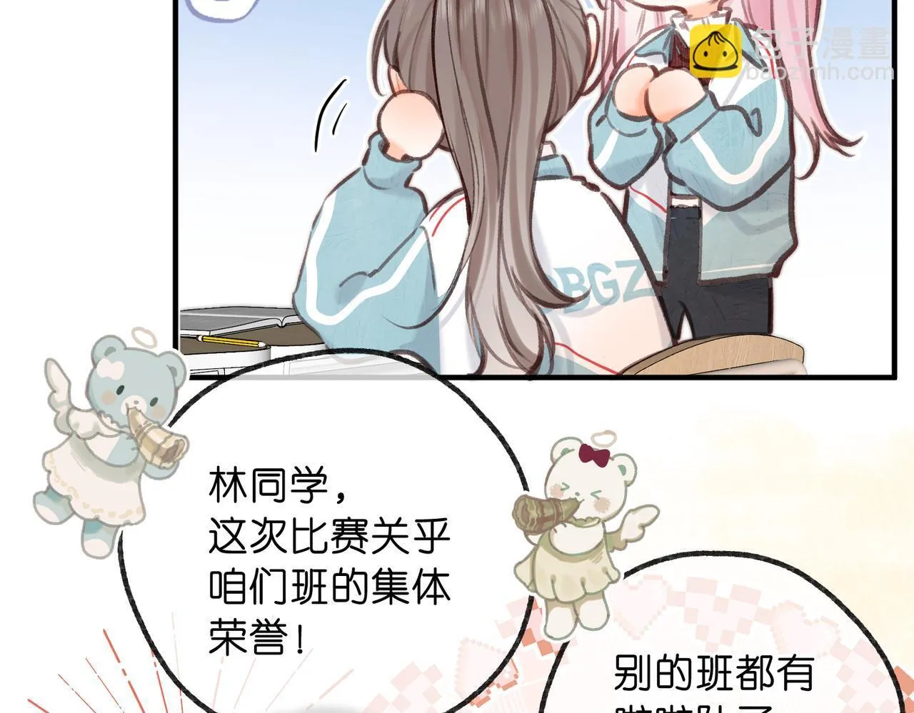 第62话 女朋友？ 第32页