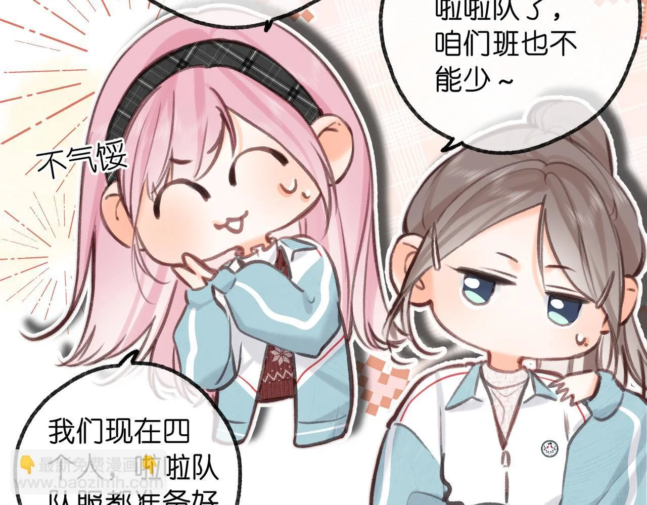 第62话 女朋友？ 第33页