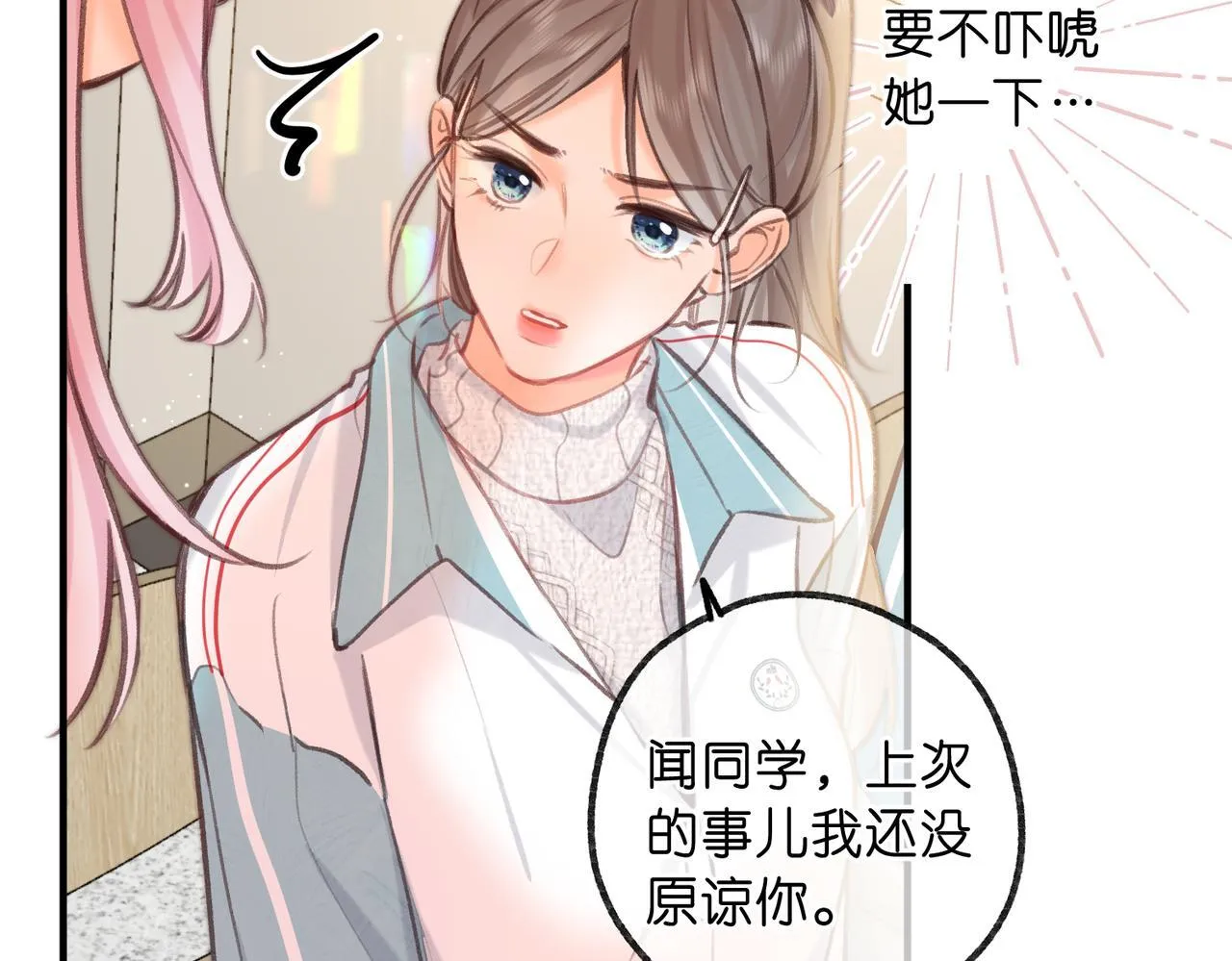 第62话 女朋友？ 第35页