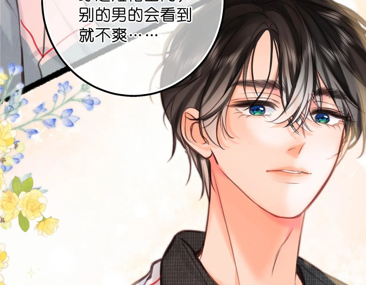 第63话 没见过这么骚的！ 第8页