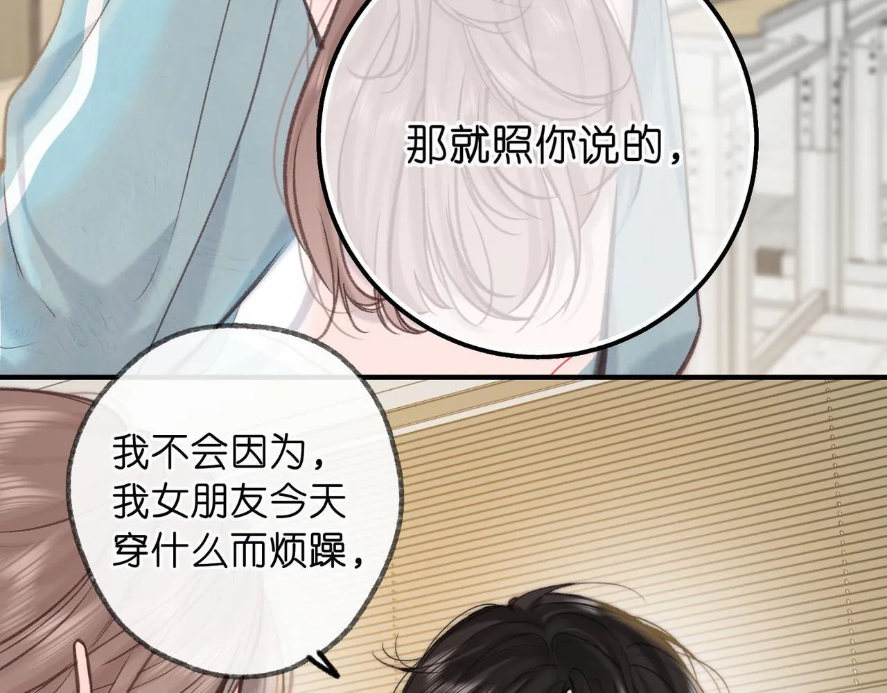 第63话 没见过这么骚的！ 第14页