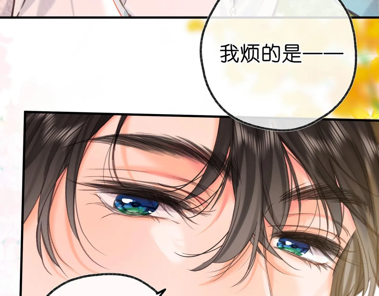 第63话 没见过这么骚的！ 第16页