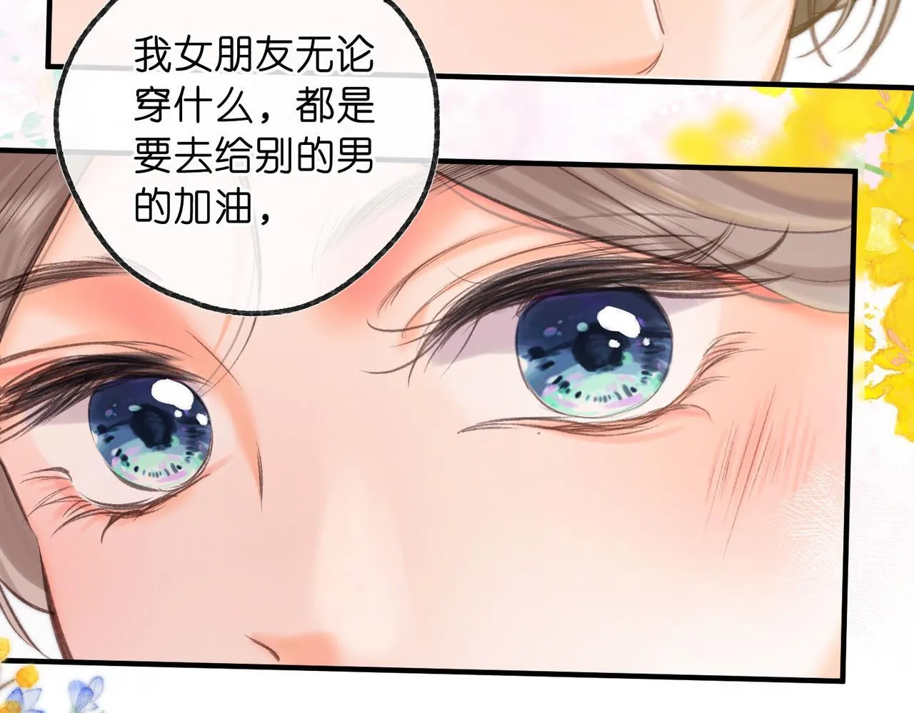第63话 没见过这么骚的！ 第17页