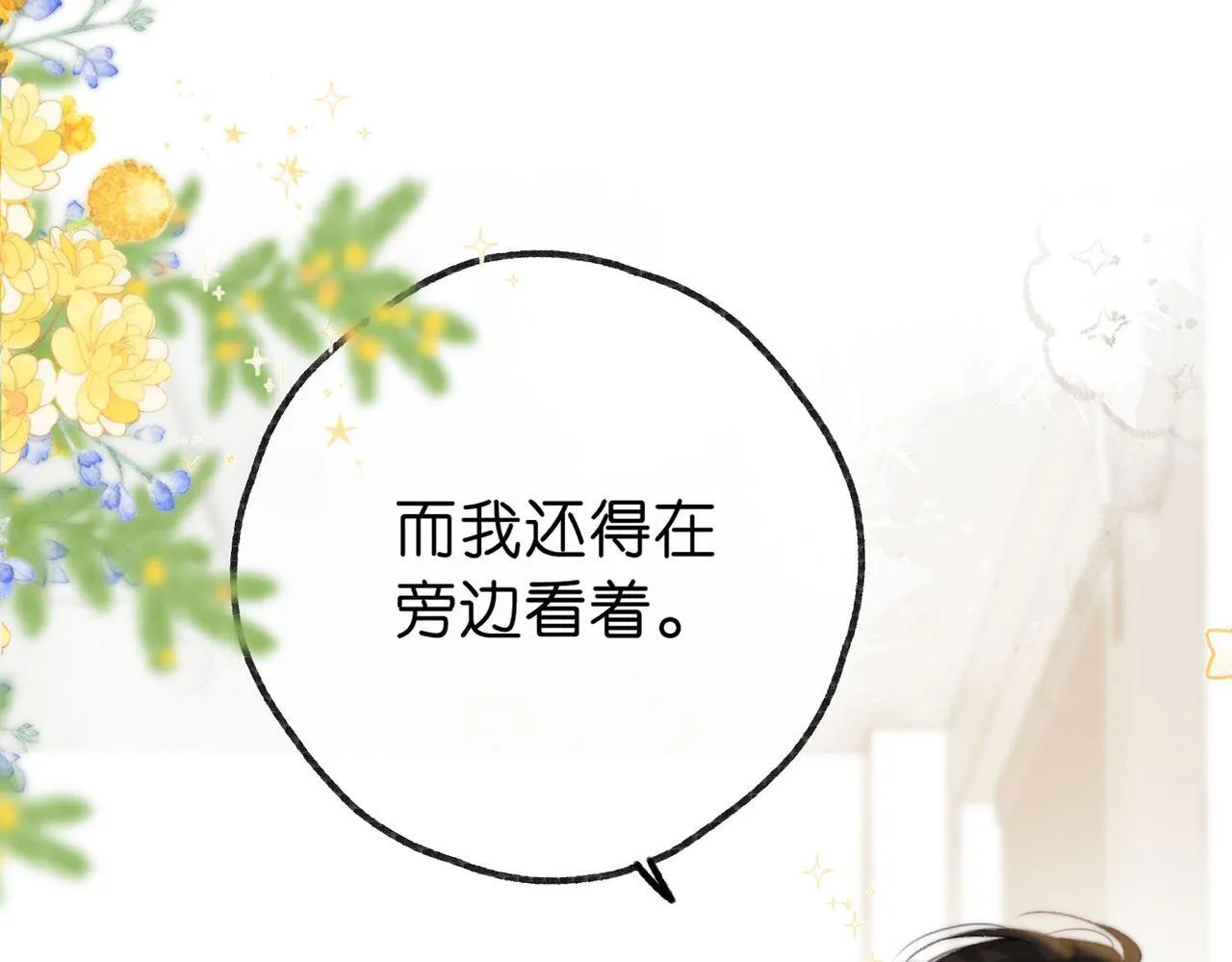 第63话 没见过这么骚的！ 第18页