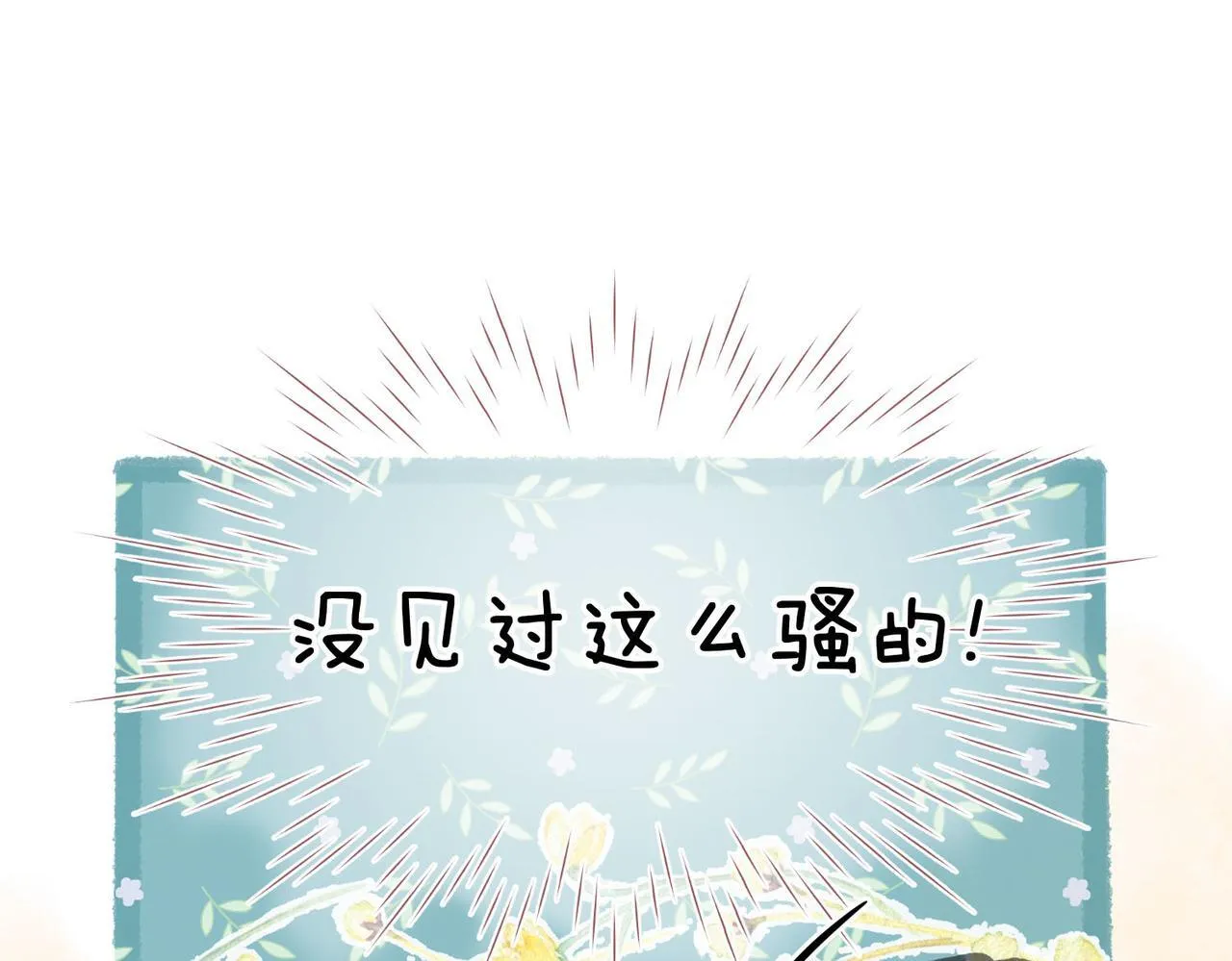 第63话 没见过这么骚的！ 第52页