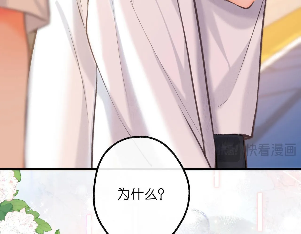 第63话 没见过这么骚的！ 第58页