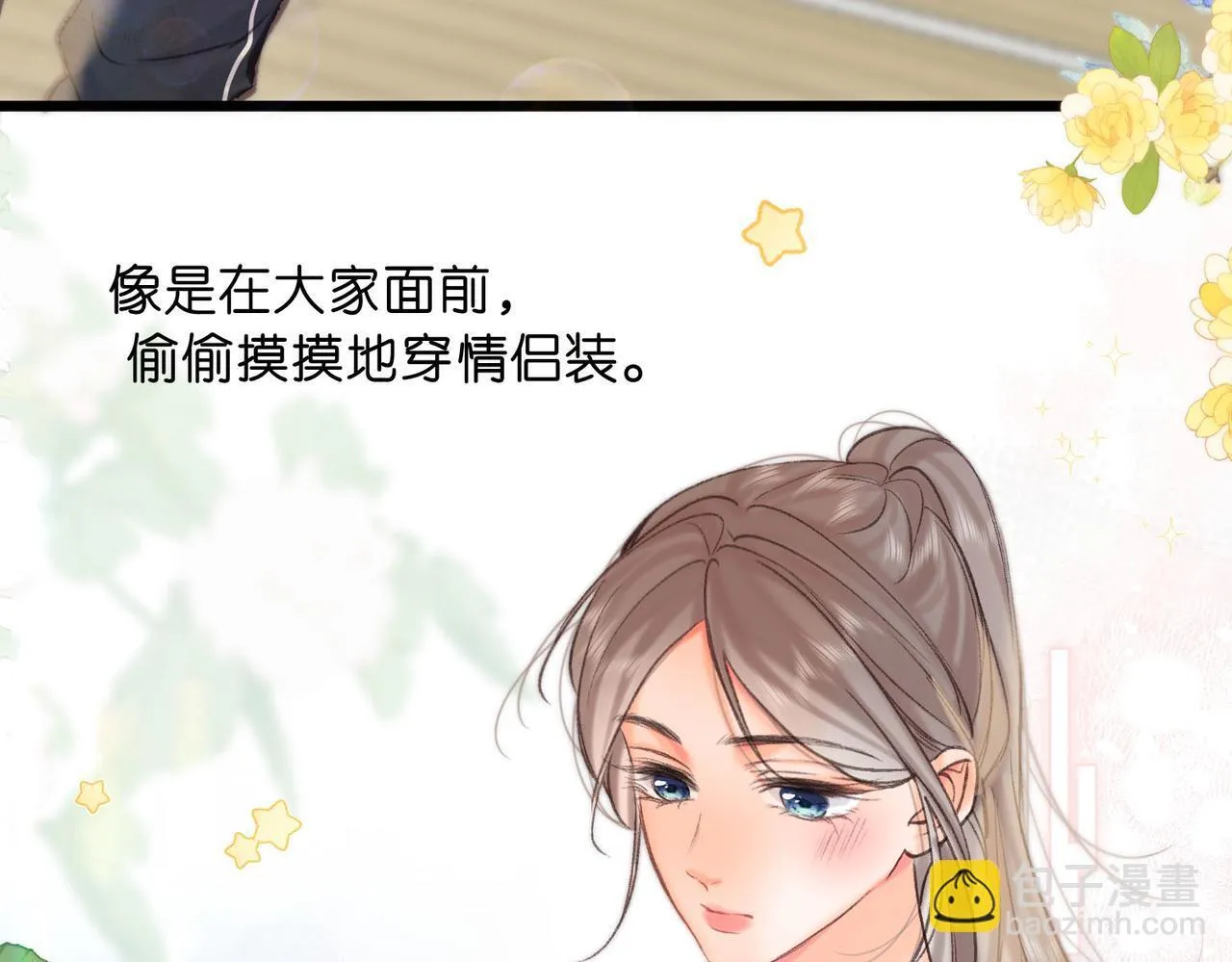第63话 没见过这么骚的！ 第77页