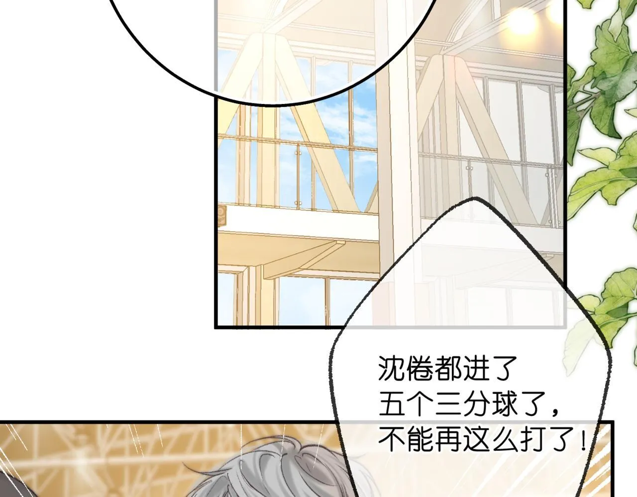 第64话 小鲸鱼吃醋 第38页