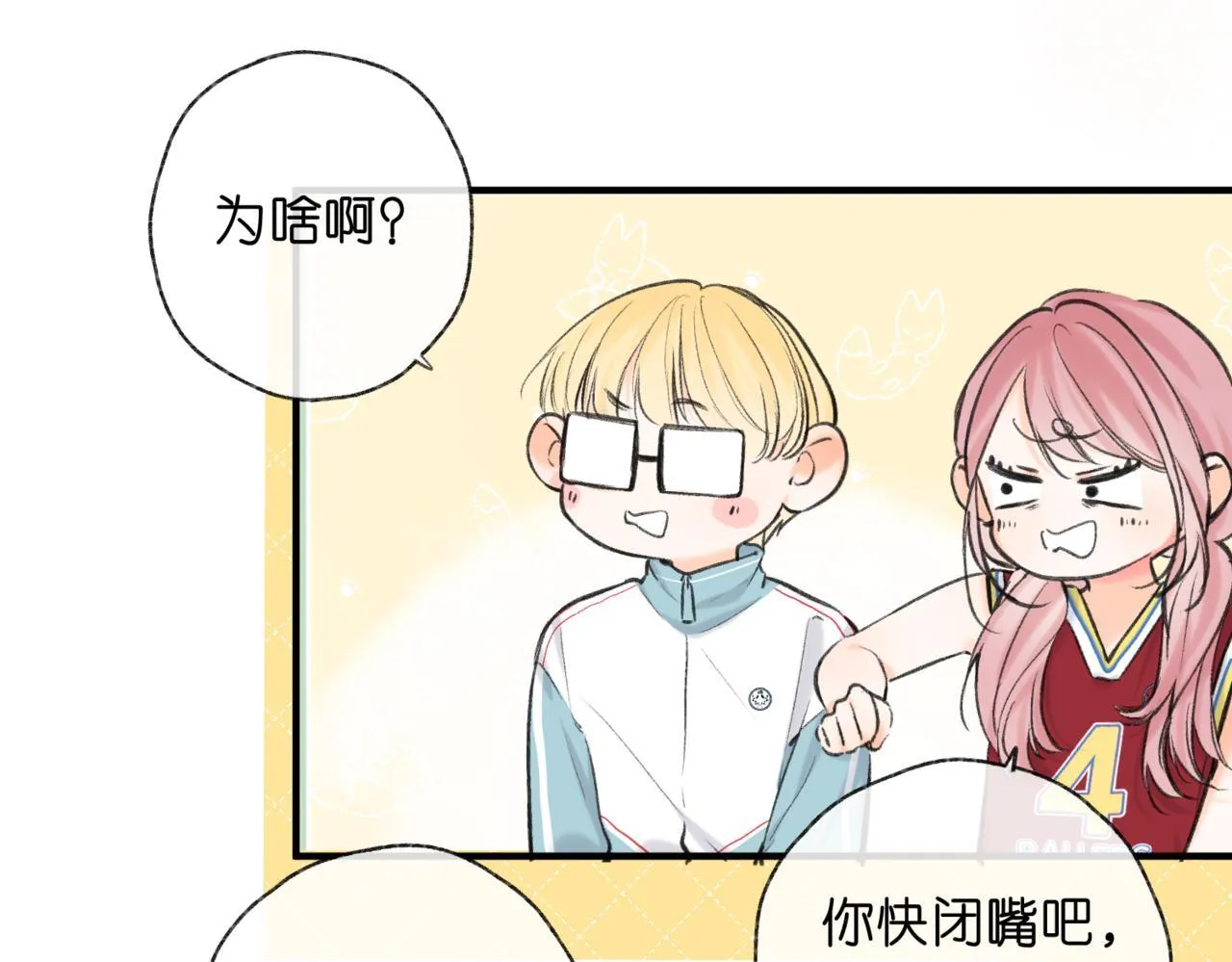 第64话 小鲸鱼吃醋 第65页