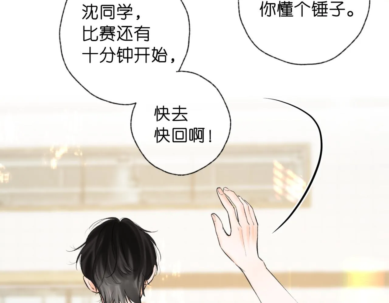 第64话 小鲸鱼吃醋 第66页