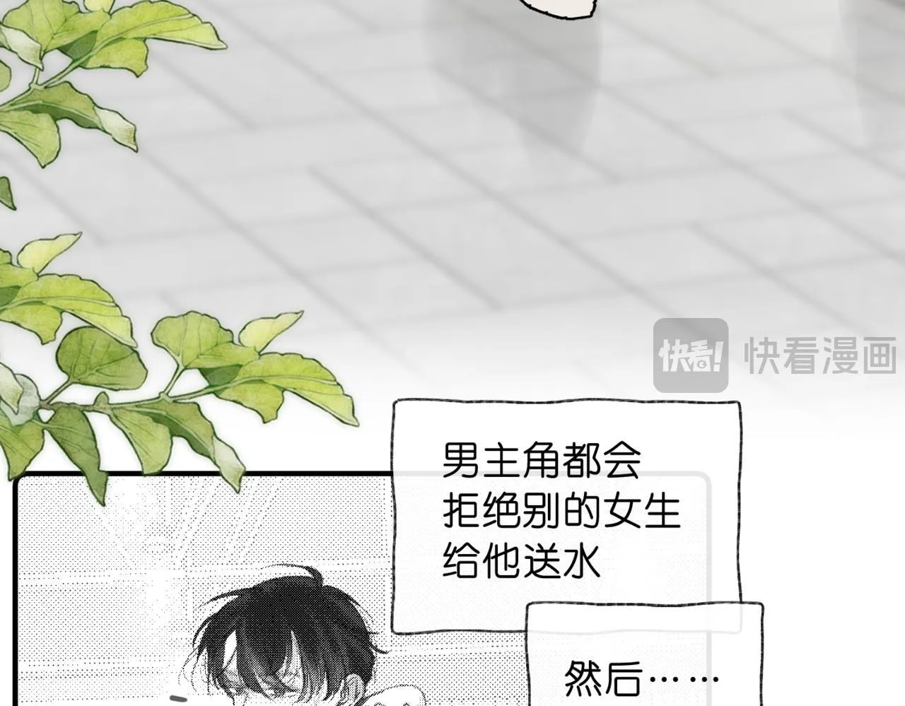 第64话 小鲸鱼吃醋 第72页