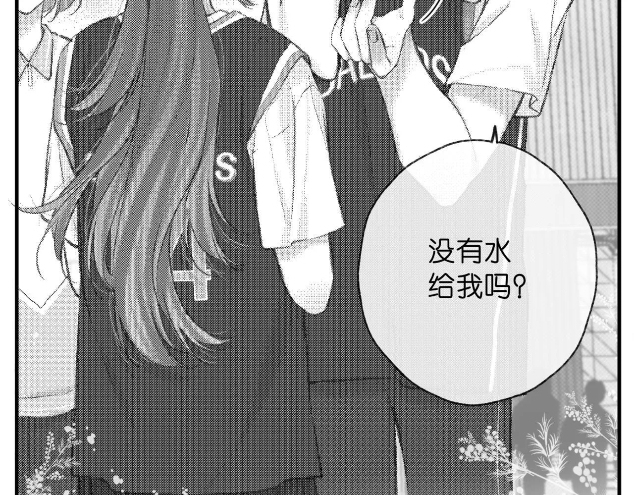 第64话 小鲸鱼吃醋 第76页