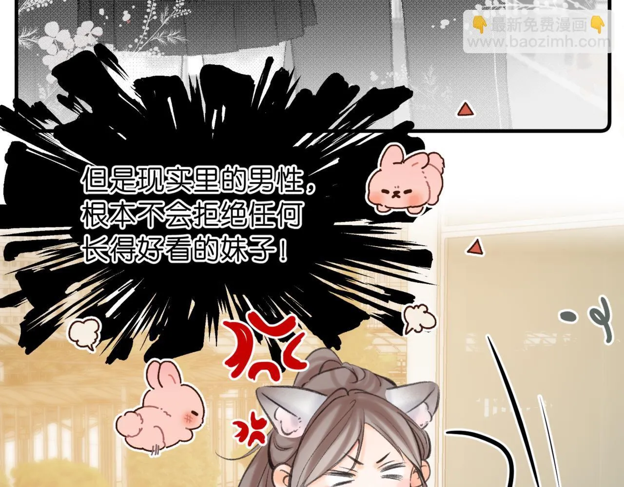 第64话 小鲸鱼吃醋 第77页